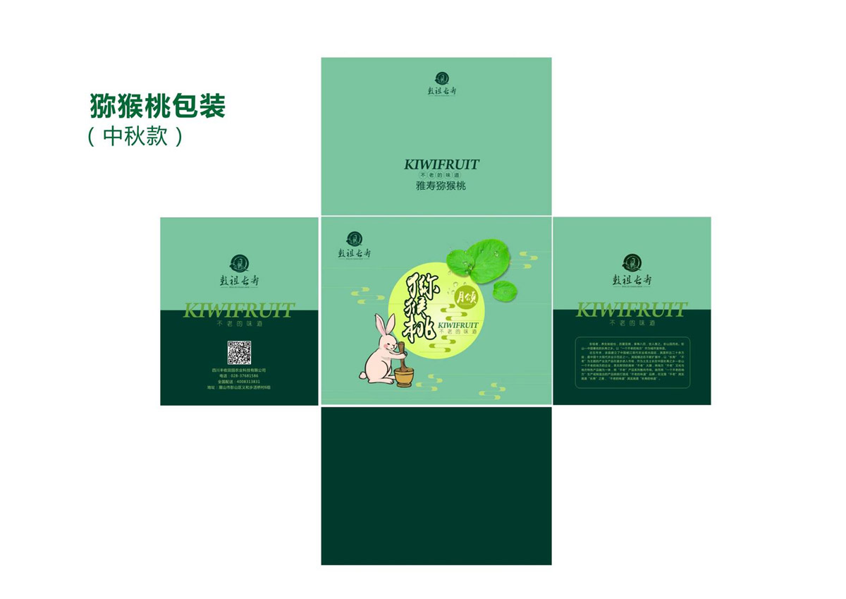 【彭祖长寿猕猴桃】包装设计方案｜高端礼品装效果图与膳食理念融合