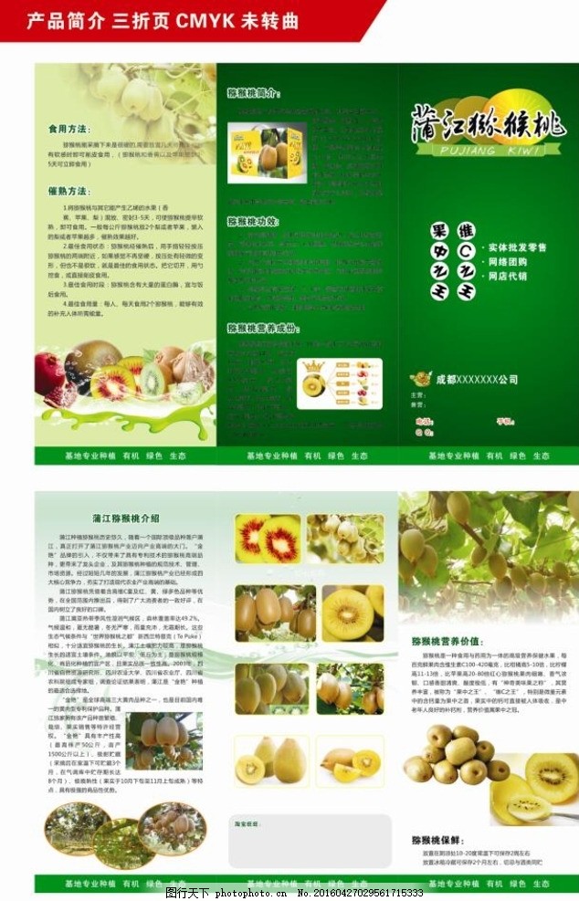 绿色奇迹 猕猴桃的健康密码