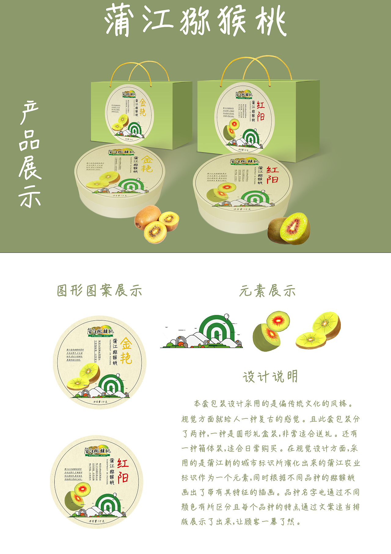 猕猴桃水果包装盒与礼盒设计 天然之味，匠心呈现